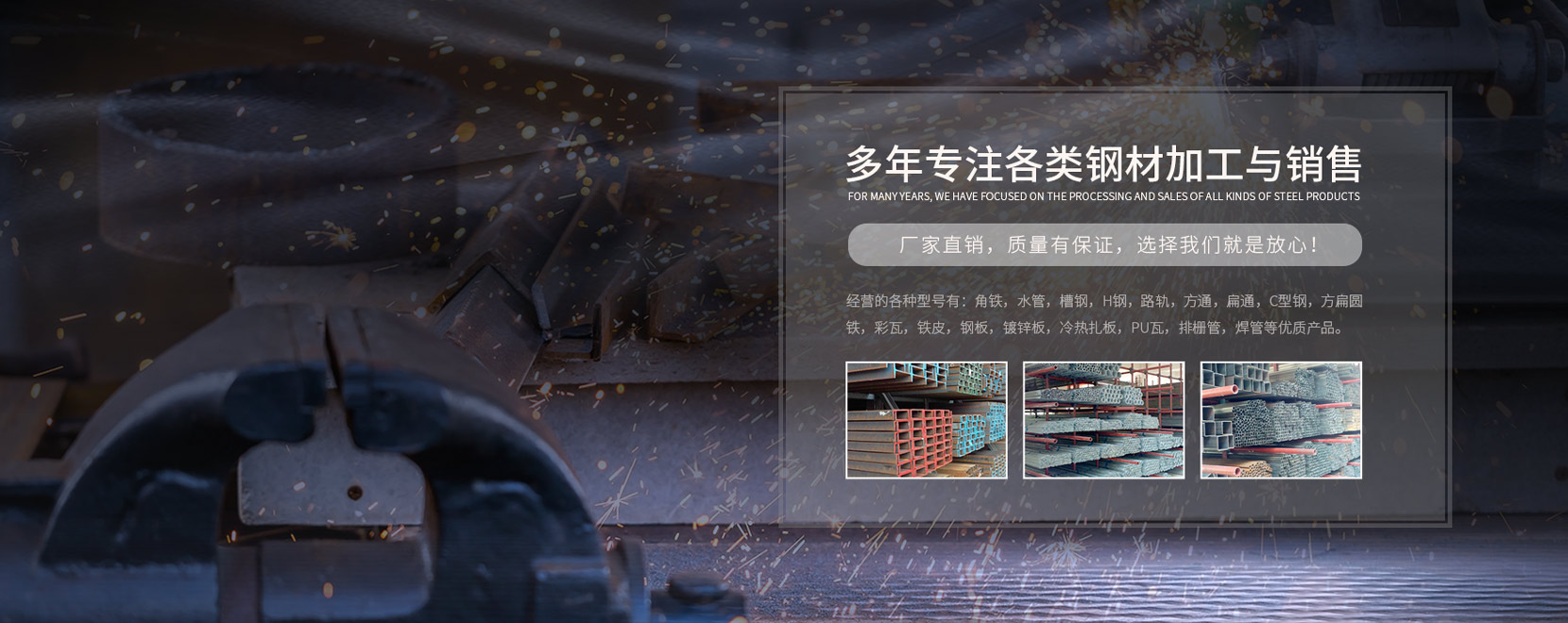 多年专注各类钢材加工与销售